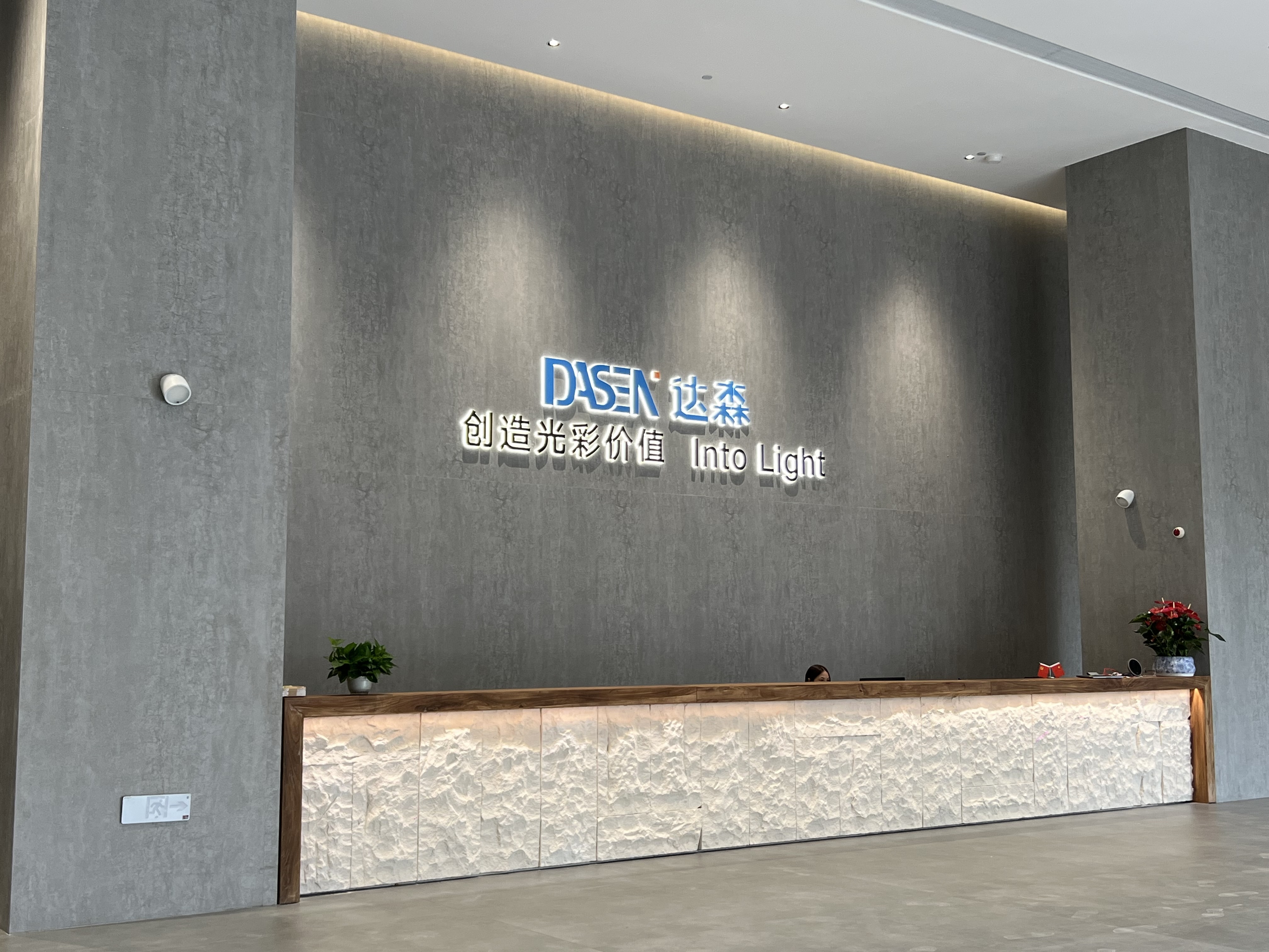 चीन Guangzhou Dasen Lighting Corporation Limited कंपनी प्रोफाइल